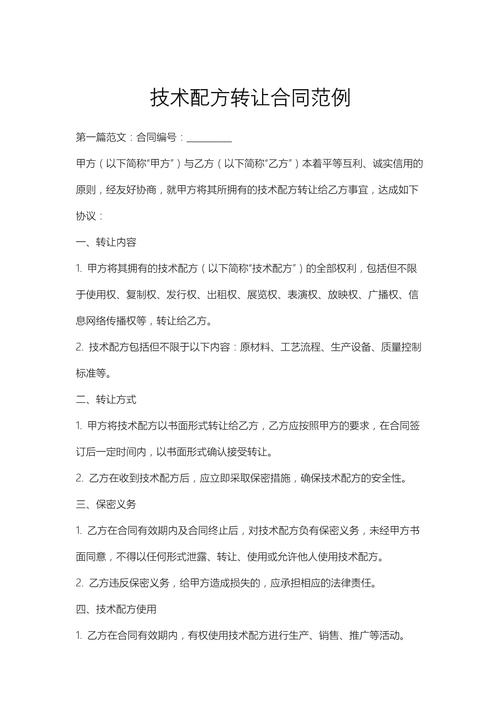 技术配方转让合同范例.docx