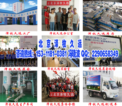 北京泽牧久远生物科技研究院简介与技术创新推广