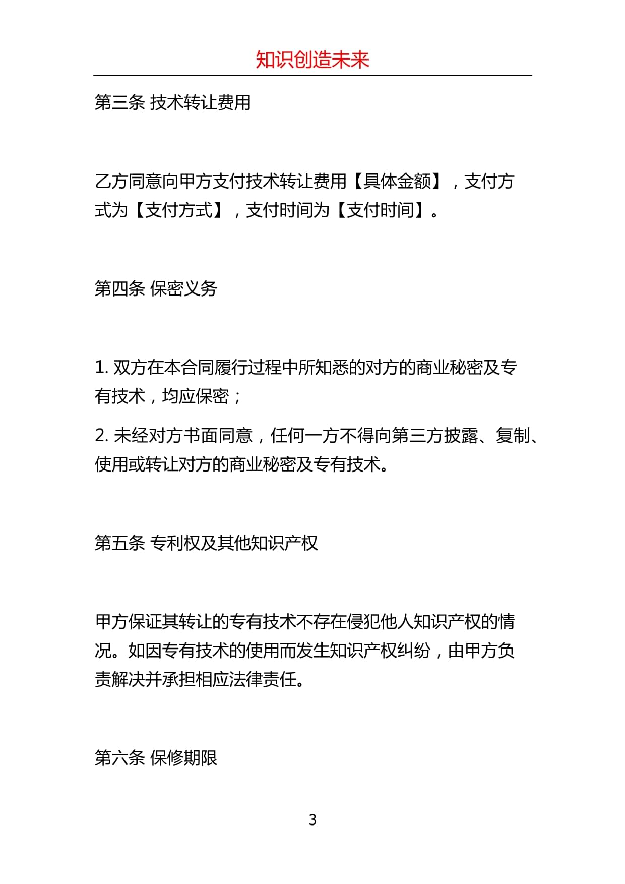 工厂产品专有技术转让合同